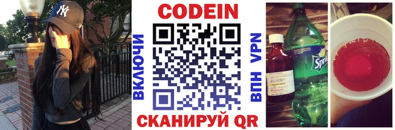 Codein напиток Lean (лин)  Морозовск 